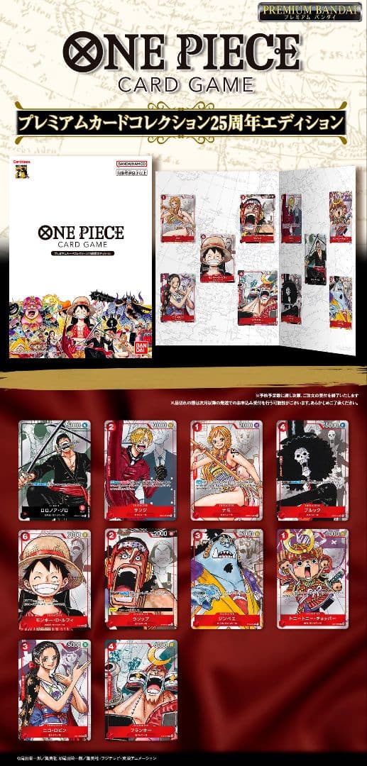 初版 ONE PIECE プレミアムカードコレクション 25周年エディション