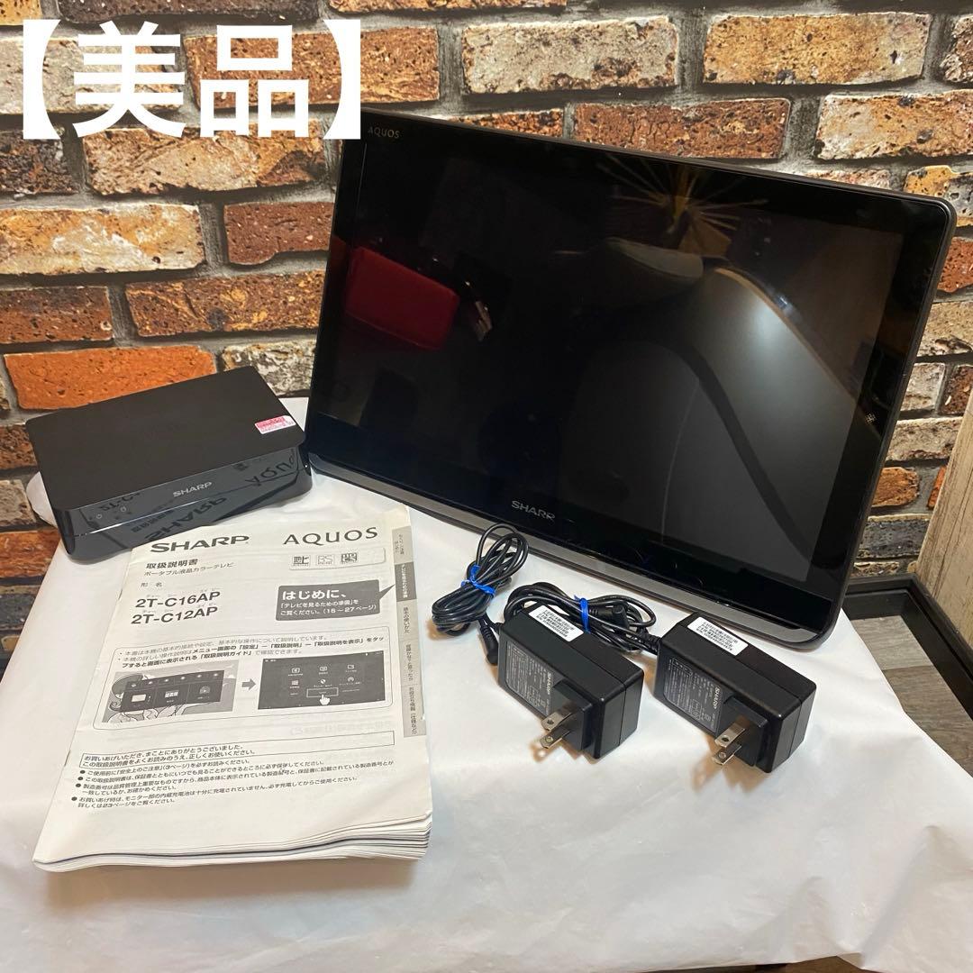 美品 SHARP 2T-C16AP-B シャープ アクオス ポータブル液晶TV