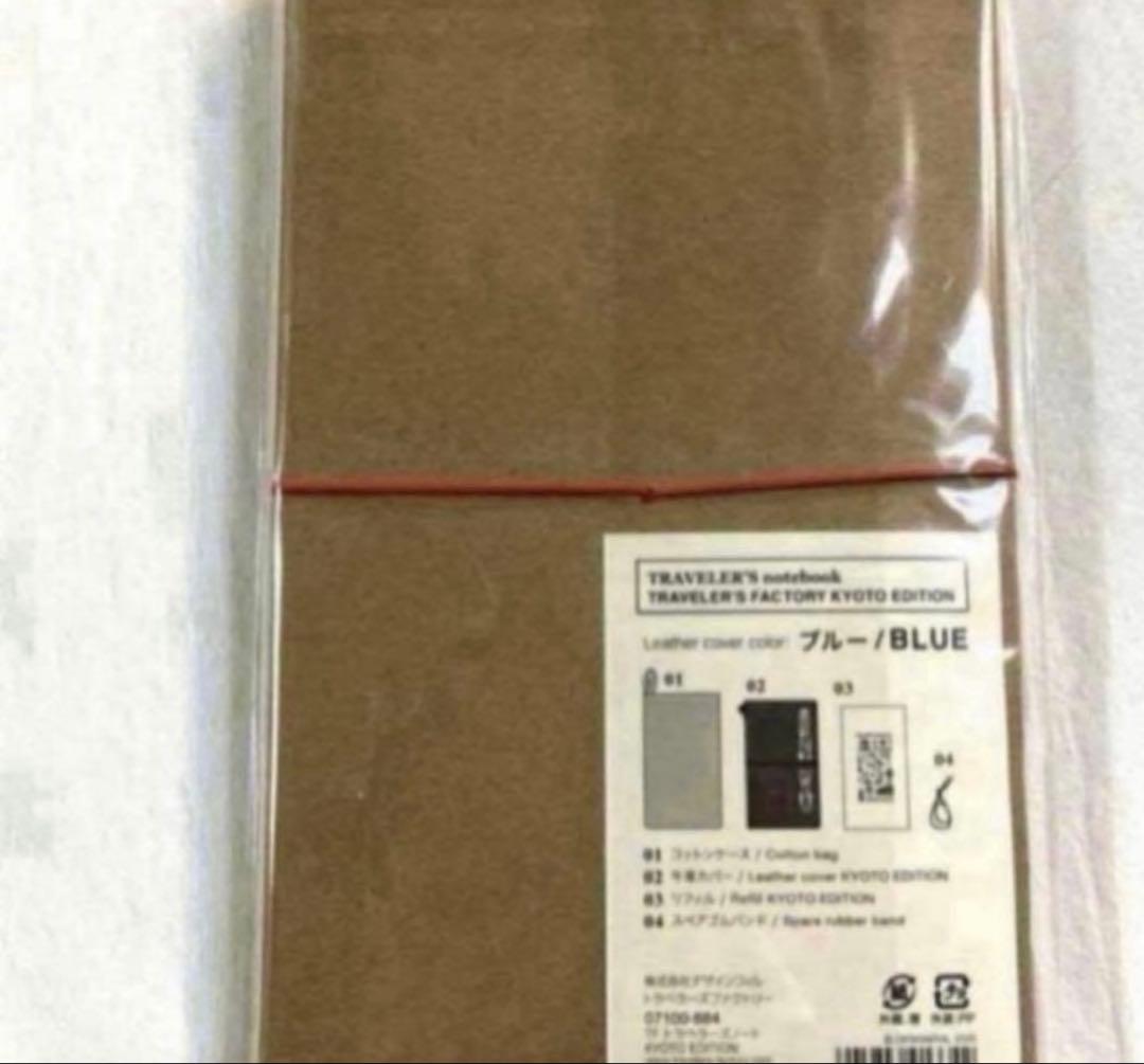 トラベラーズファクトリー京都限定 トラベラーズノート KYOTO EDITION