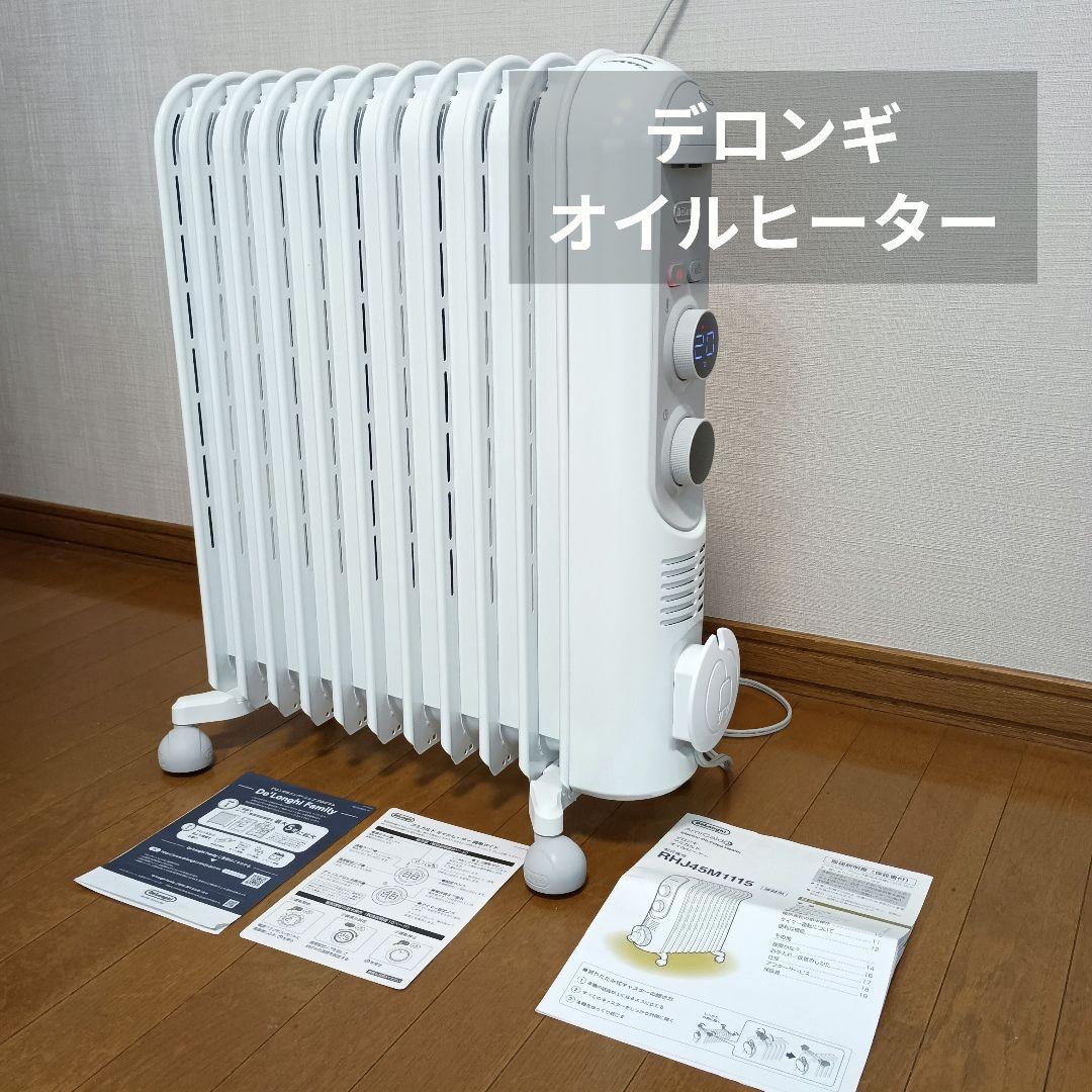 デロンギ オイルヒーター ホワイト 2023年製