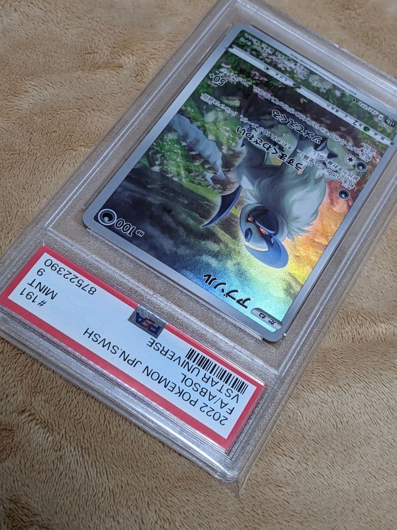 アブソル AR S12a VSTARユニバース 191/172