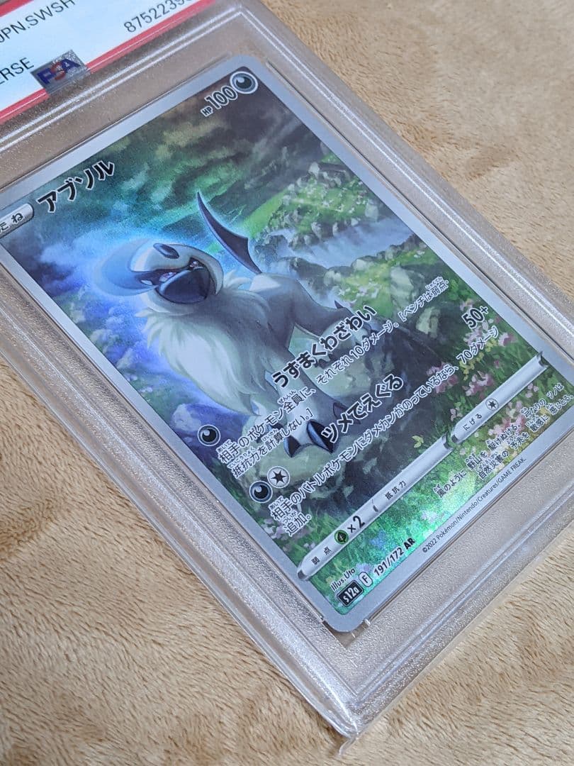 アブソル AR S12a VSTARユニバース 191/172