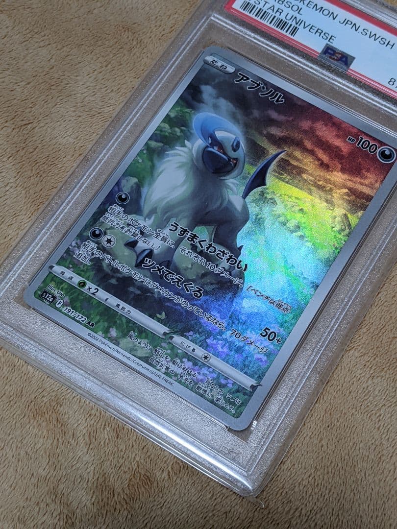 アブソル AR S12a VSTARユニバース 191/172