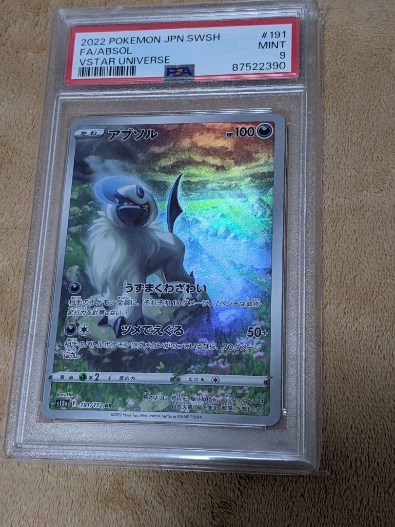 アブソル AR S12a VSTARユニバース 191/172