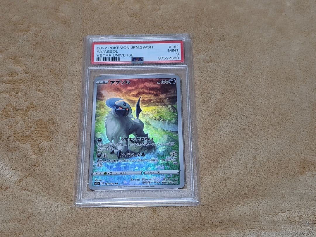 アブソル AR S12a VSTARユニバース 191/172