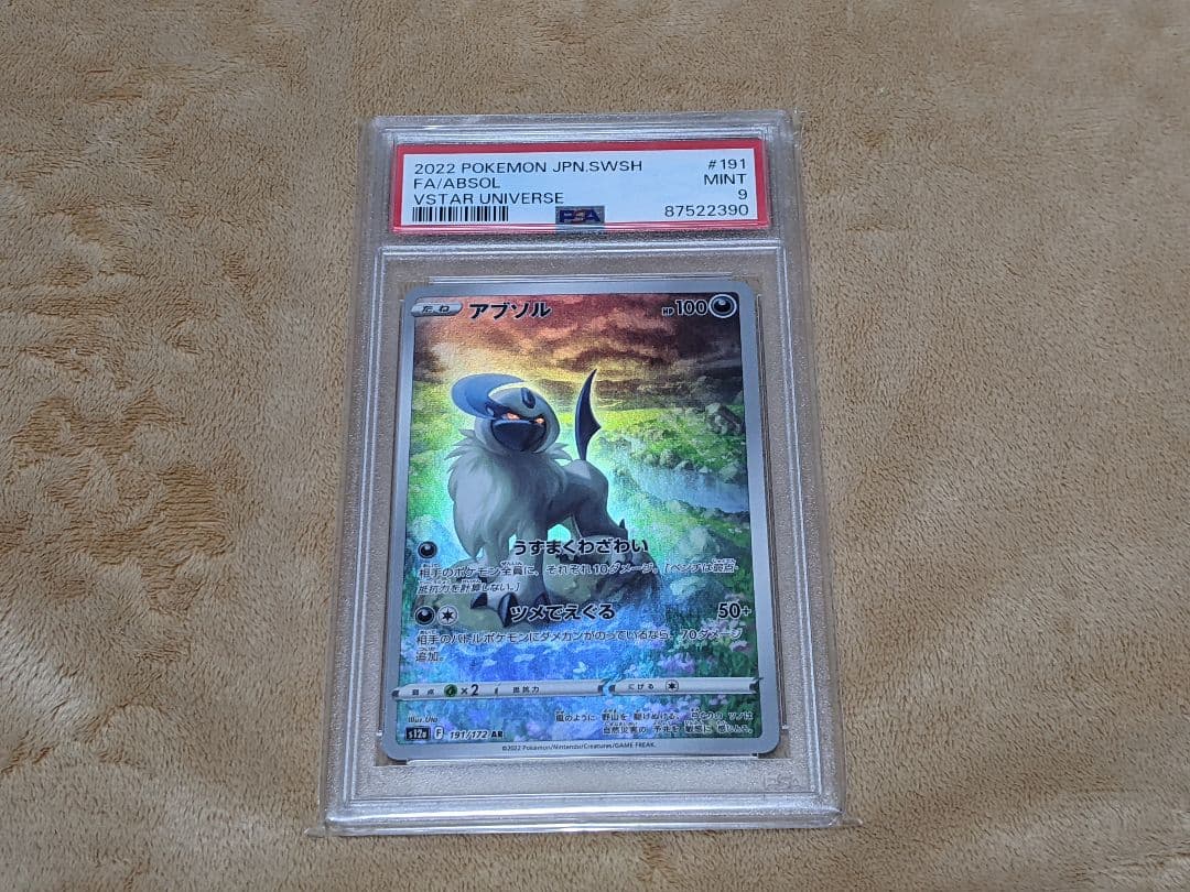 アブソル AR S12a VSTARユニバース 191/172