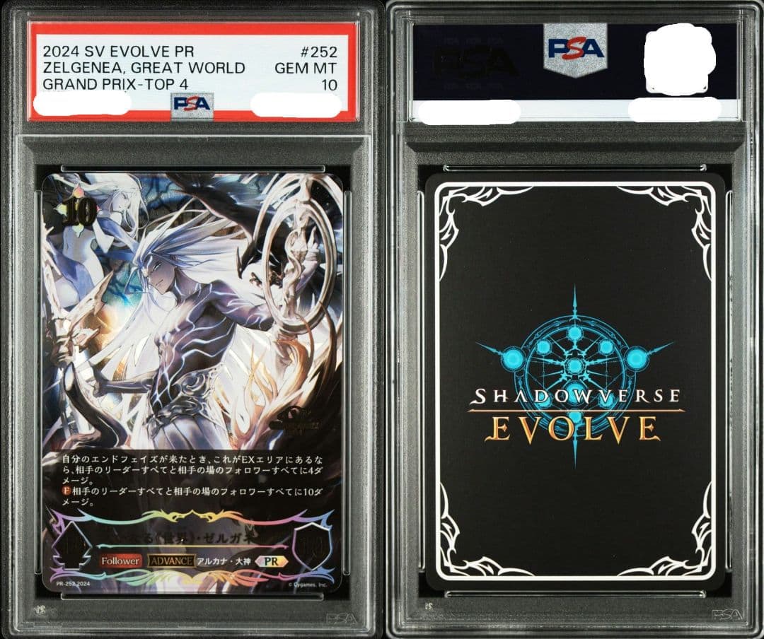 現在世界に3枚　PSA10　 大いなる《世界》・ゼルガネイア GP