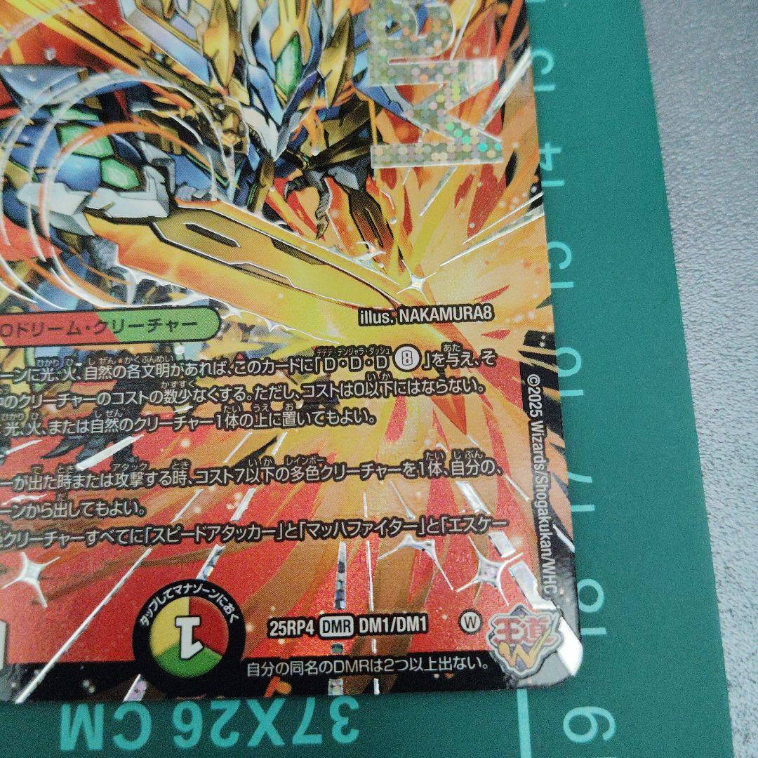 [A]剣轟の団長 ドギラゴン王道　4枚