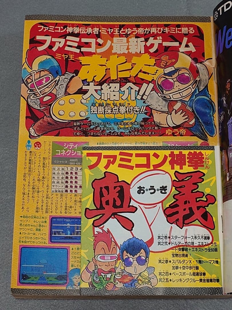 週刊少年ジャンプ1985年45号『ドラゴンボール』表紙&巻頭カラー/鳥山明