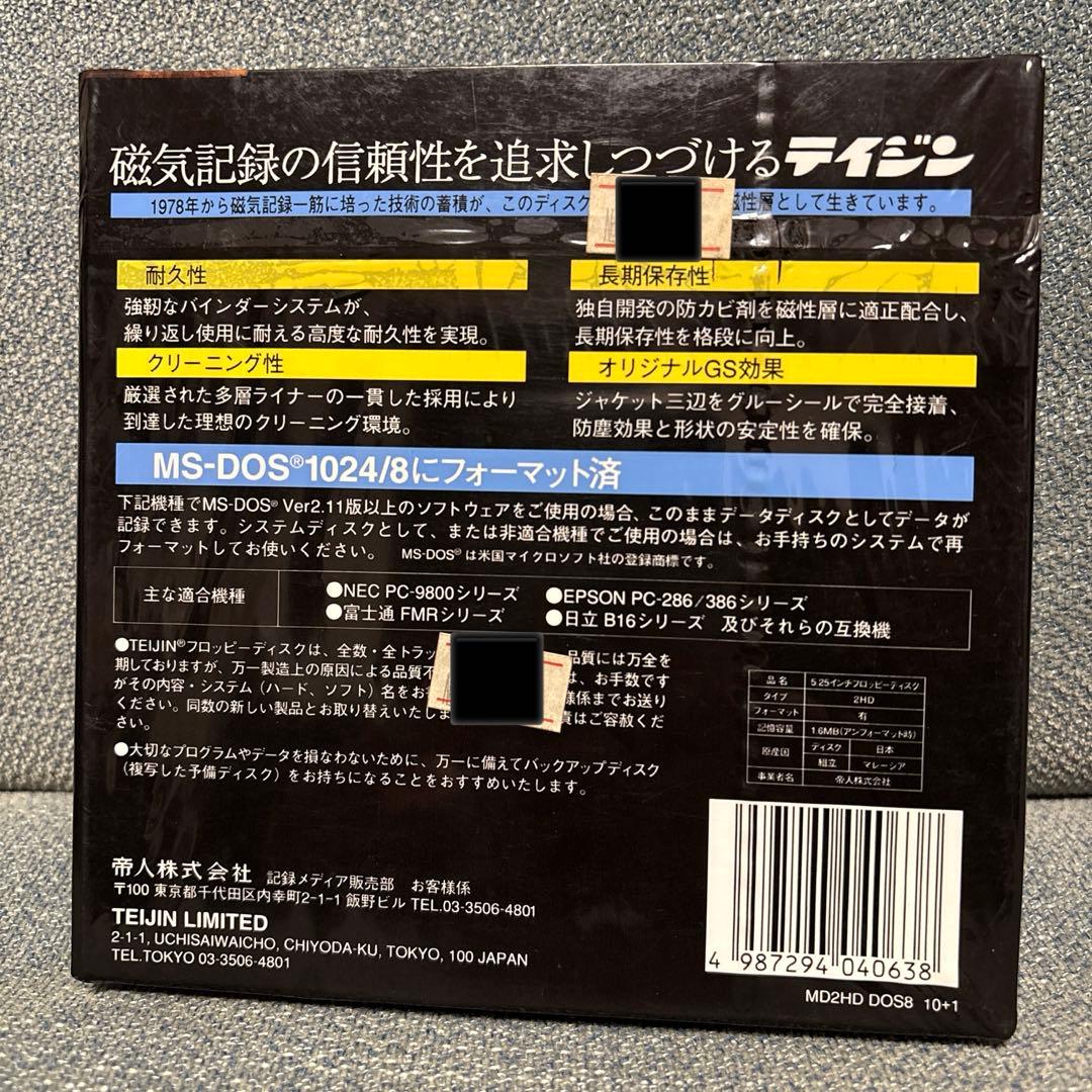 【貴重•未開封】TEIJIN PC98 フロッピーディスク 11枚セット