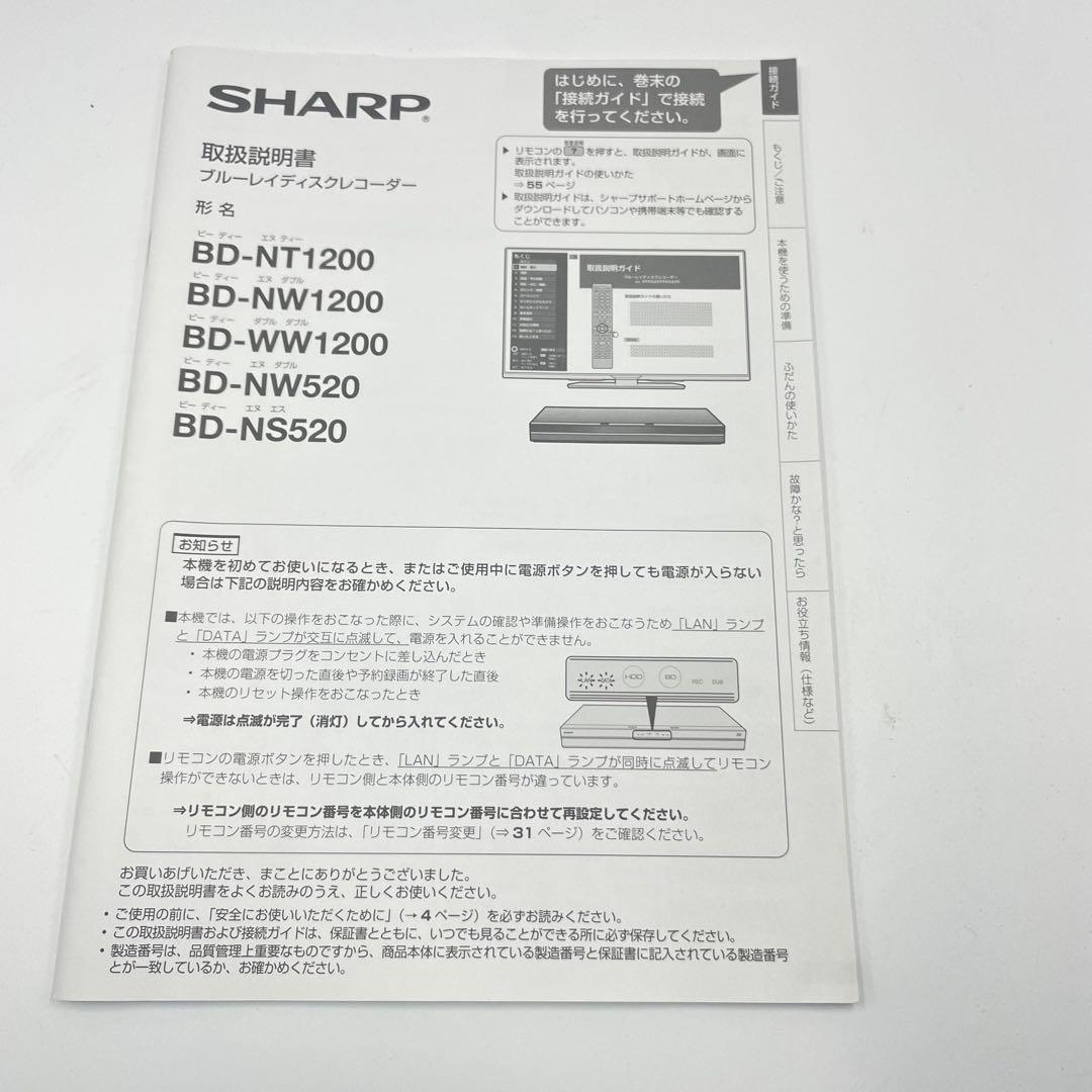 SHARP AQUOS BDレコーダー BD-NW1200 リモコン付 2018