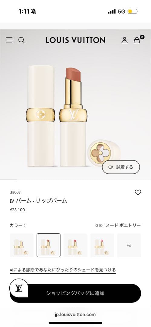 【美品】LV バーム・リップバーム 010-ヌード ボトエトル