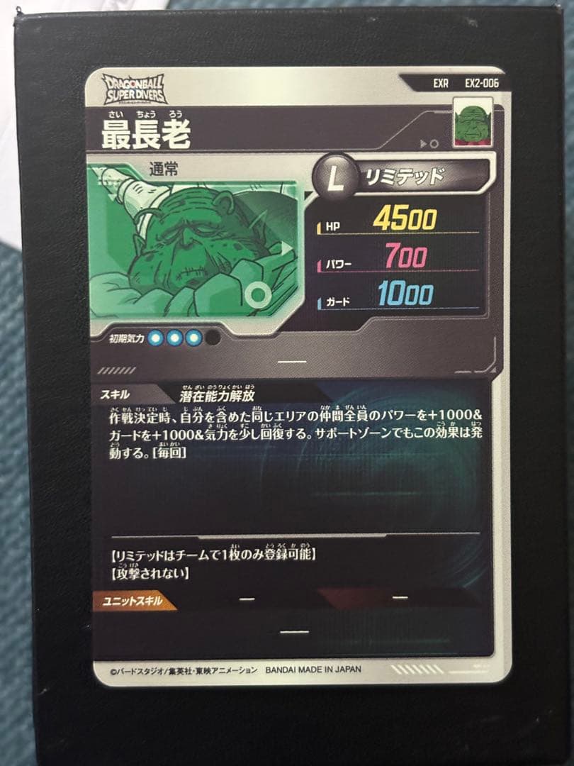 EX2-005 EX2-009 ドラゴンボールスーパーダイバーズ