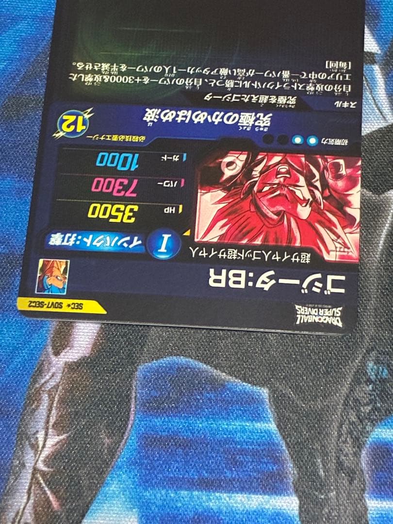 ドラゴンボールスーパーダイバーズ sdv7-sec2 ゴジータ: br パラレル
