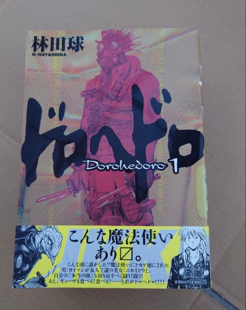 ドロヘドロ 全23巻 オールスター名鑑セット 悪魔の教典付き