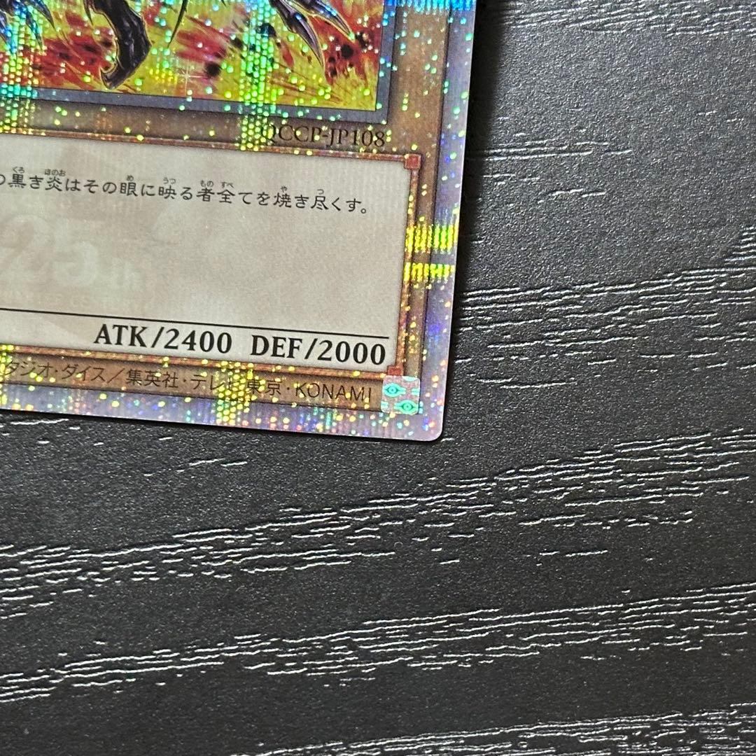 遊戯王 真紅眼の黒竜 25th 絵違い QCCP版