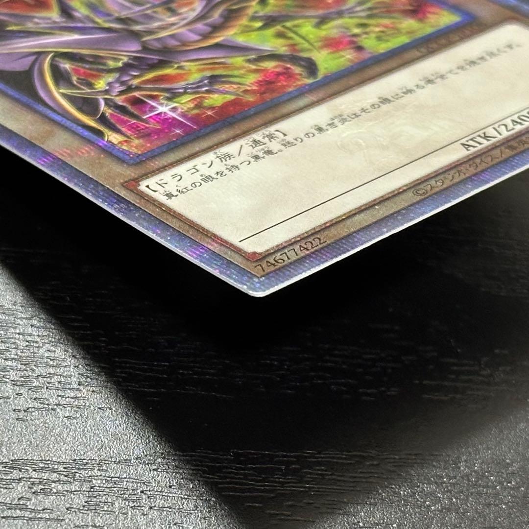 遊戯王 真紅眼の黒竜 25th 絵違い QCCP版