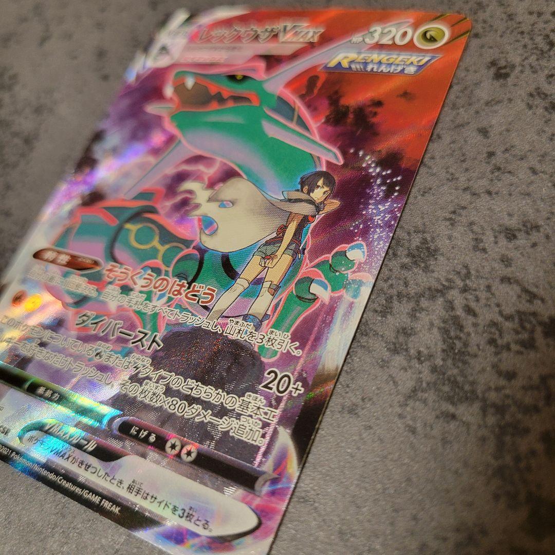 レックウザ VMAX CSR S8b VMAXクライマックス 252/184