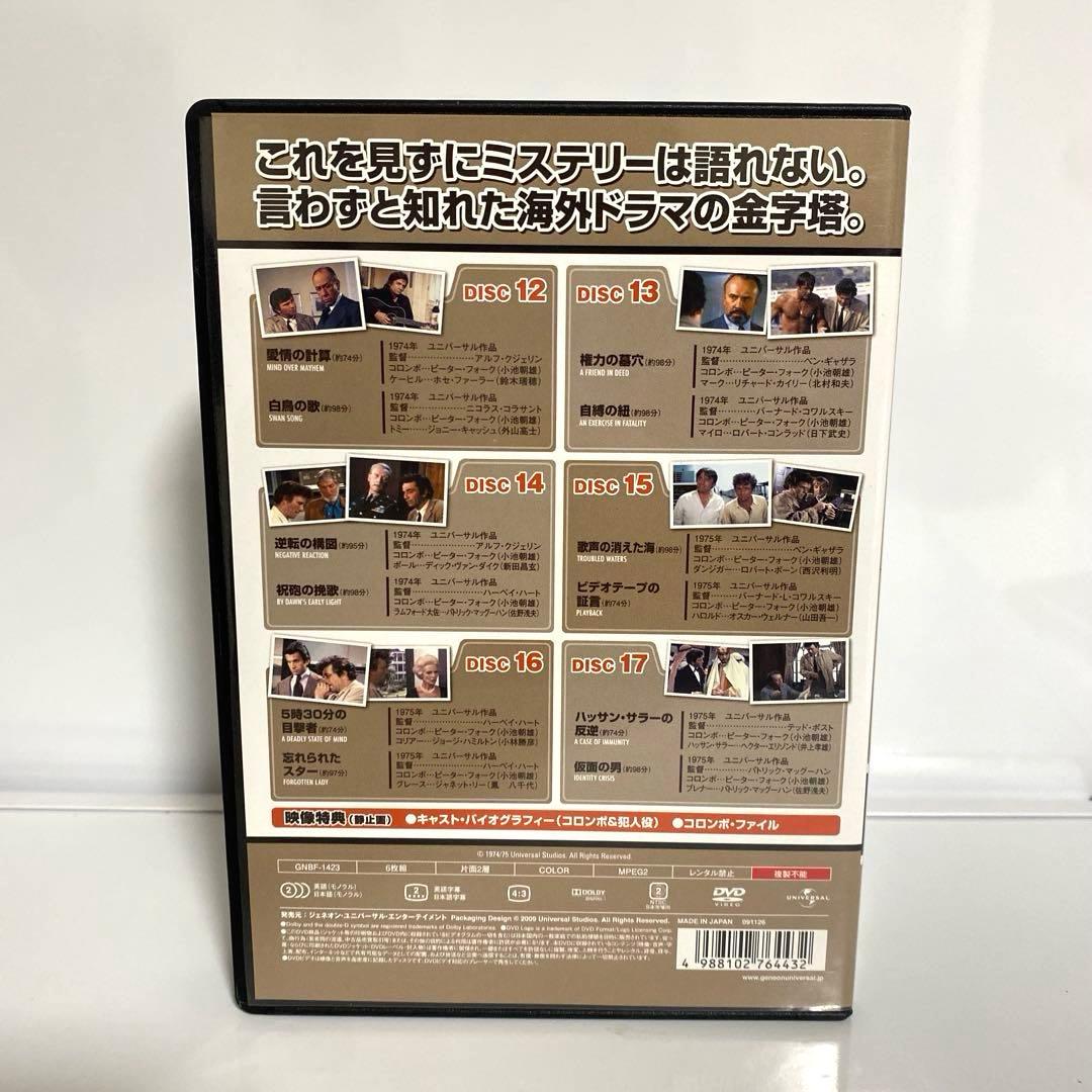 刑事コロンボ完全版 DVD-SET1〜4　新刑事コロンボ　セット