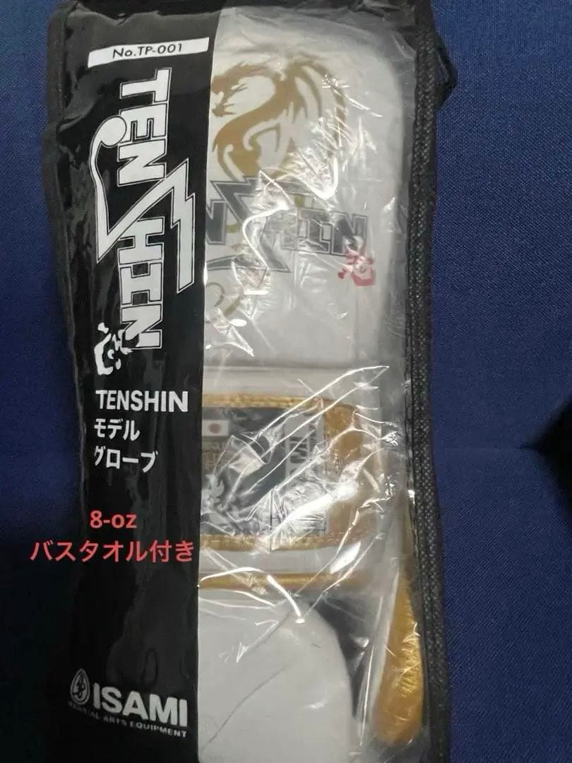 那須川天心　グローブ　バスタオル