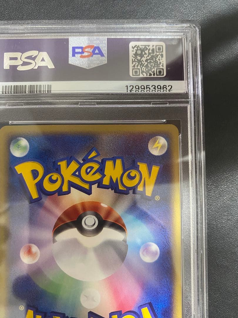 ピカチュウ ポケモンカードe PSA10