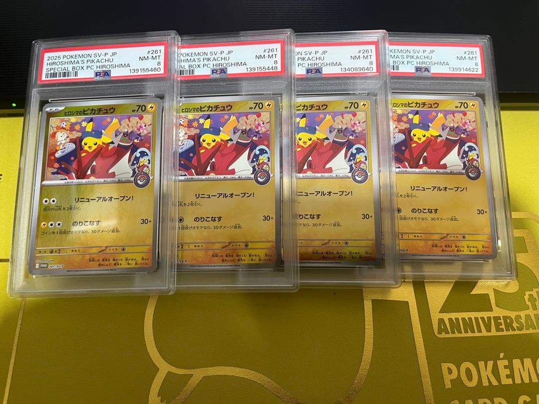 PSA8 ヒロシマのピカチュウ　4枚