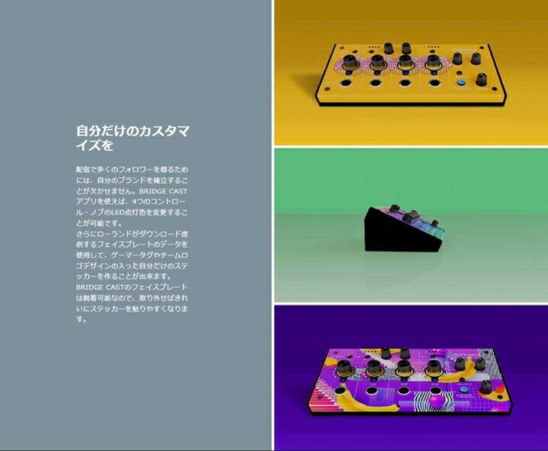 Roland ローランド ゲーミングミキサー BRIDGE CAST