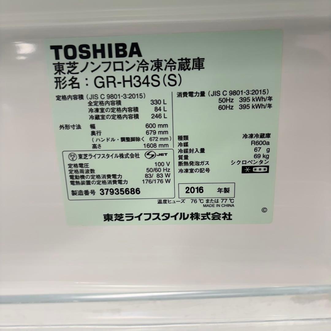 702 東芝　極美品　半年保証　大型冷蔵庫　300L〜400L ファミリー向