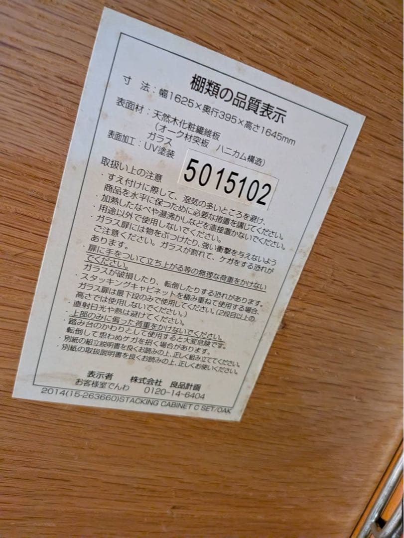 ■送料込■無印良品 スタッキングキャビネット Dセット オーク 棚 TV台 収納