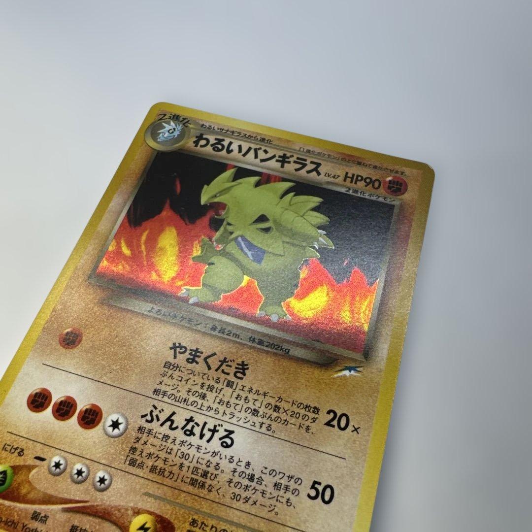 旧裏　わるいバンギラス ★ 拡張パック第4弾 闇、そして光へ… キラ