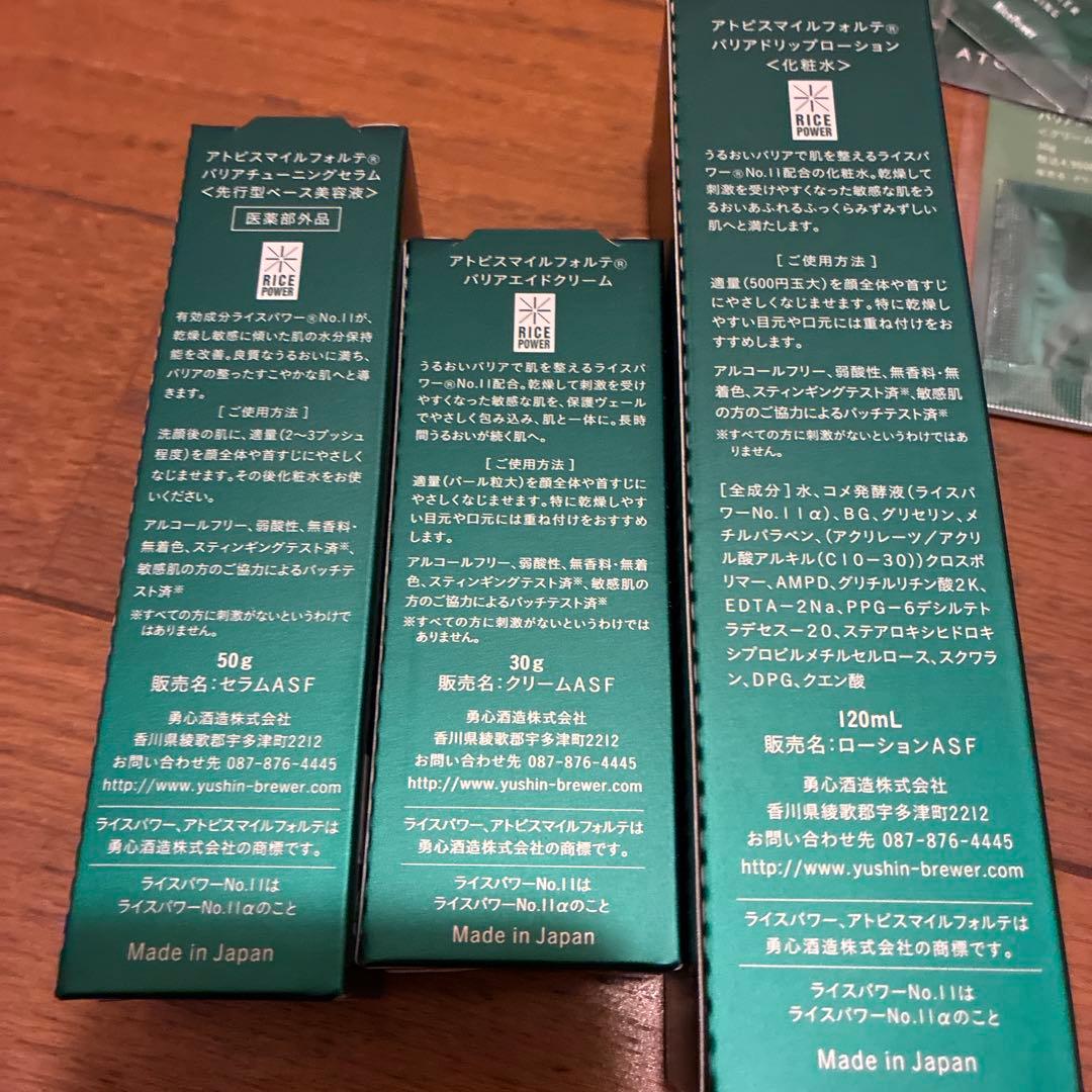 アトピスマイルフォルテ　3点セット