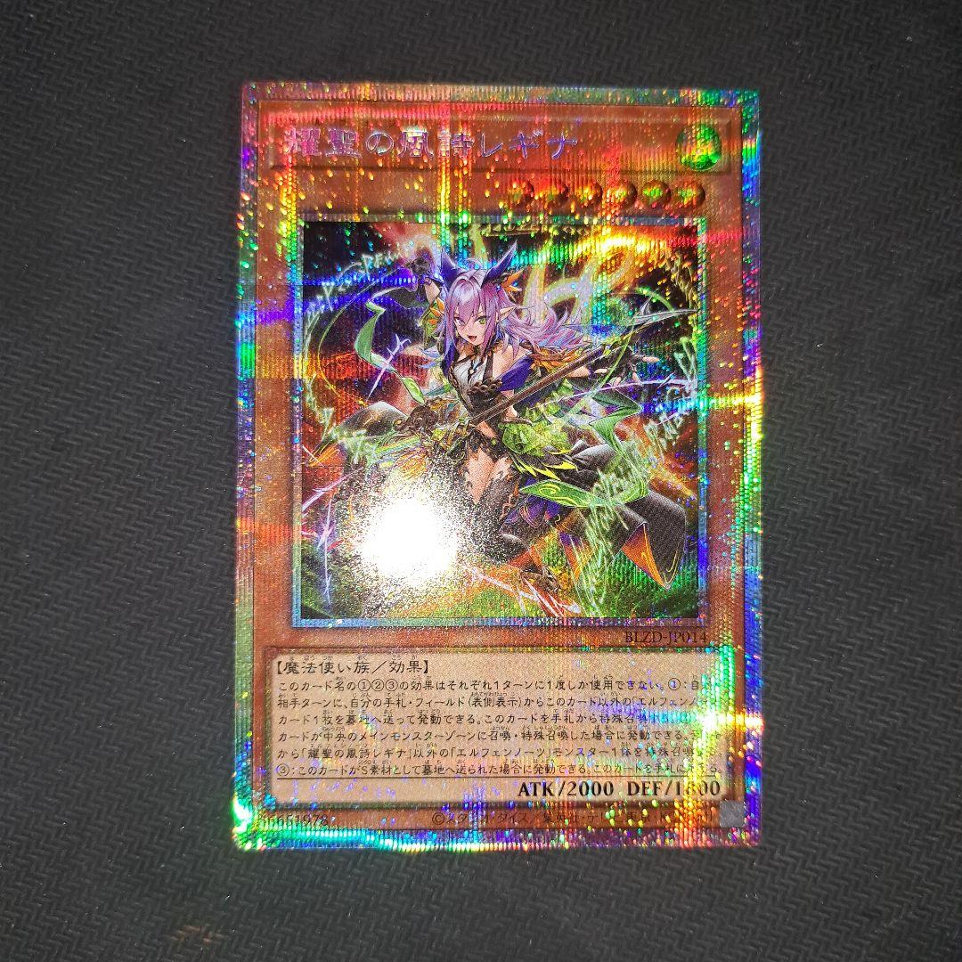 遊戯王 エンフェンノーツ レギナ プリズマ