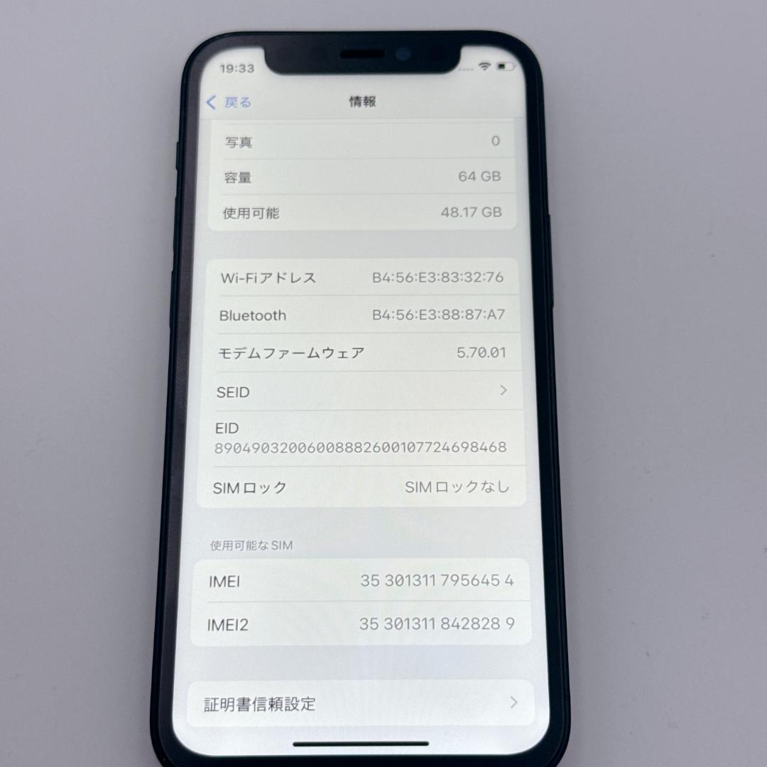 【美品】iPhone12 mini SIMフリー MGA03J/A ブラック