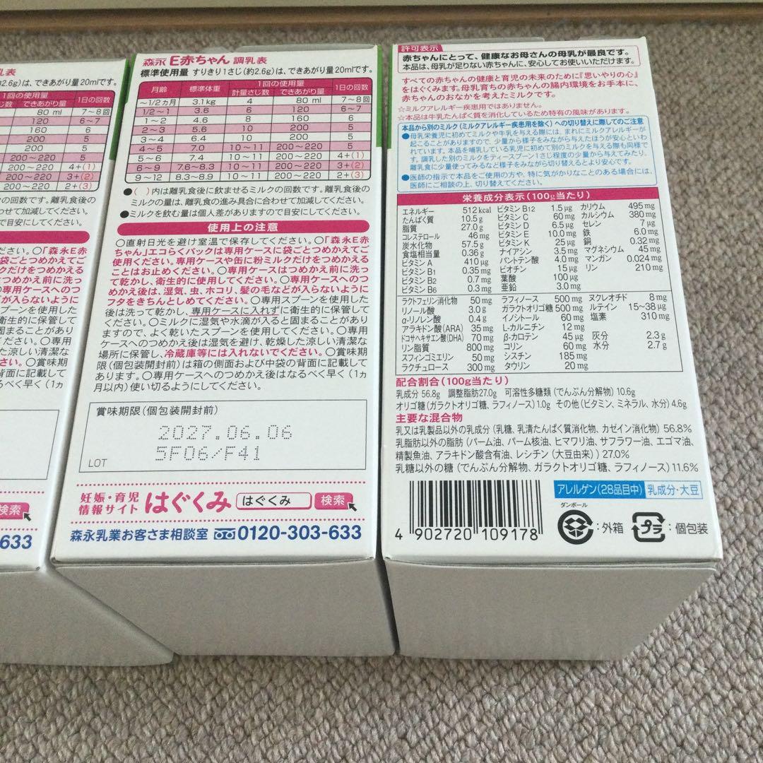 森永 E赤ちゃん 粉ミルク エコらくパック800g 4箱セット