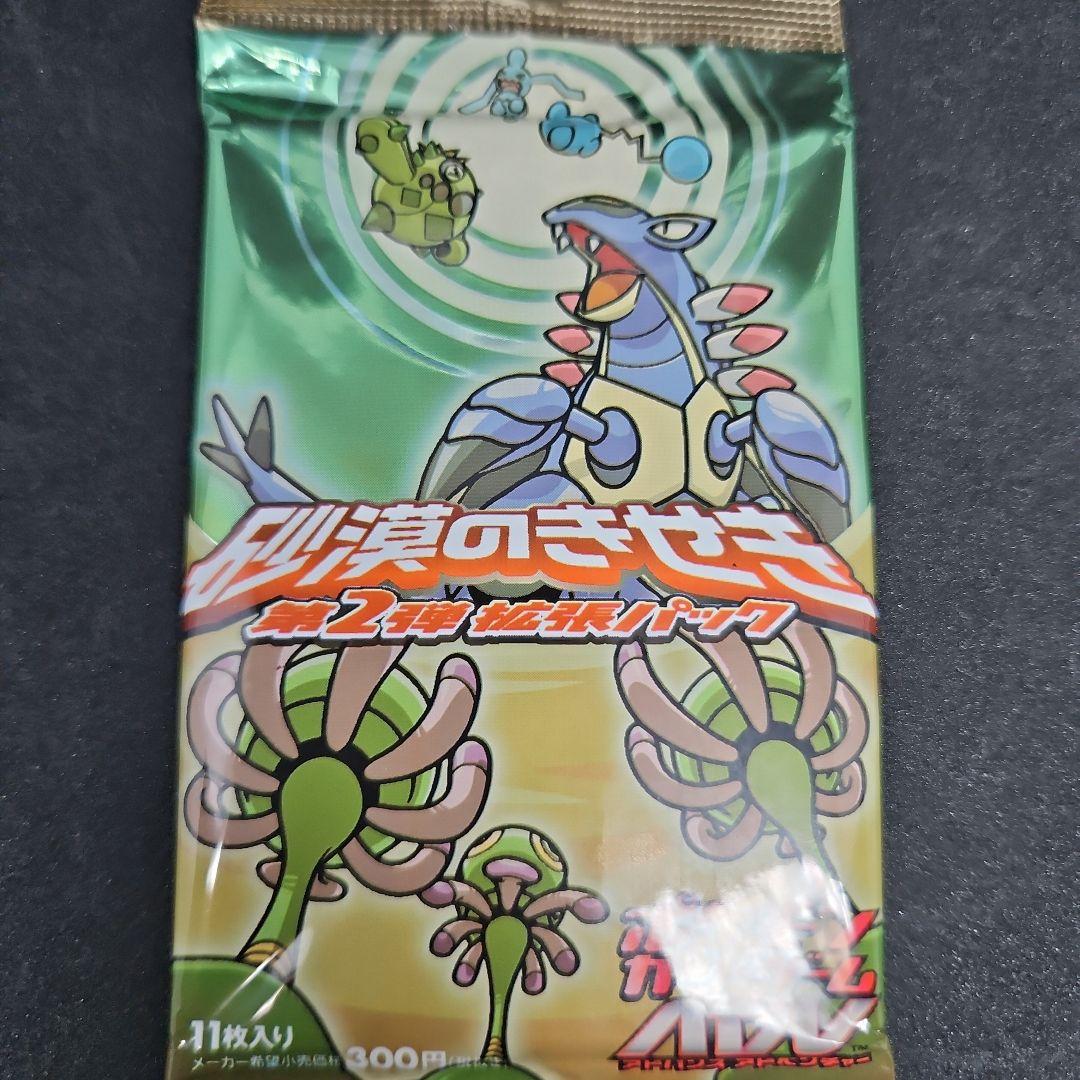 ポケモンカードゲームADV　砂漠のきせき　第１弾拡張パック　未開封　１パック