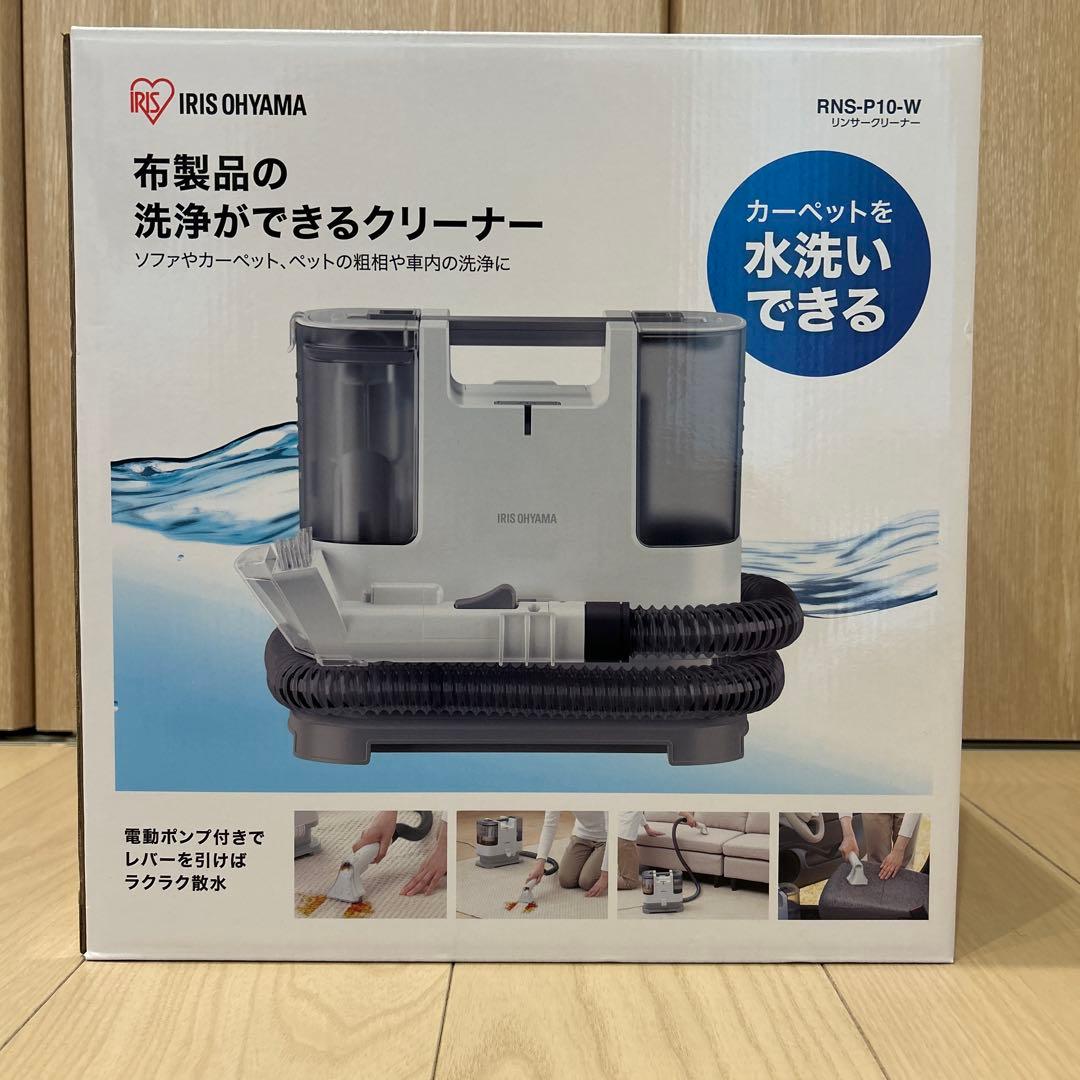 アイリスオーヤマ リンサークリーナー RNS-P10-W 洗浄液付き