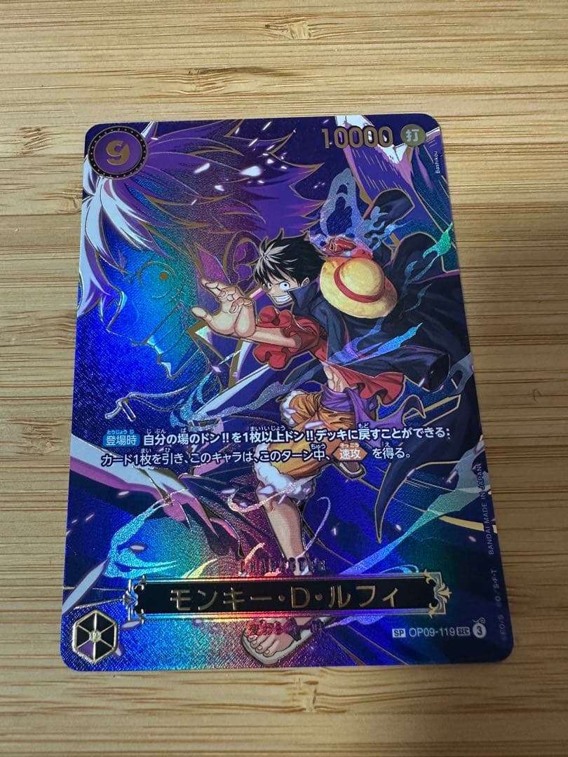 モンキー・D・ルフィ SEC SP(スペシャルカード)OP09-119