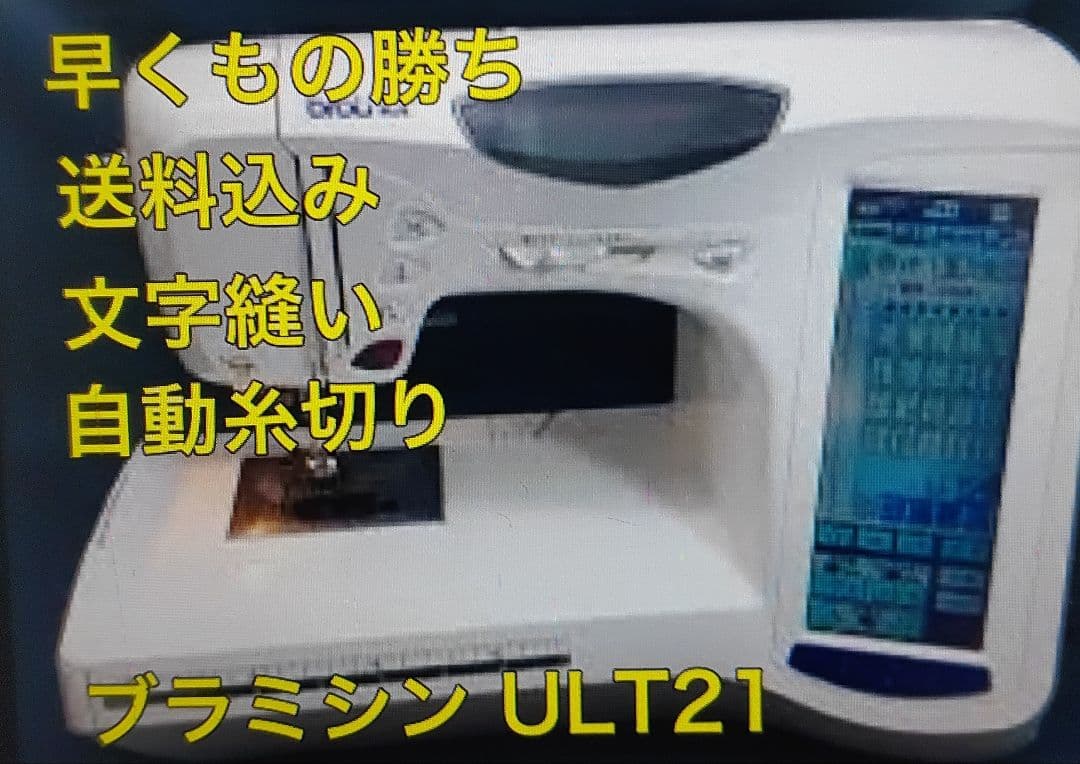 刺繍 文字 厚地 ブラザー ミシン 本体 ハンドメイド 手芸 リメイク 洋裁