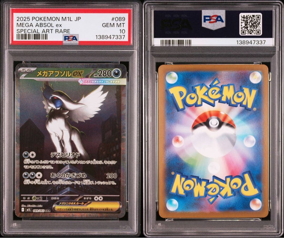 【PSA10】ポケモンカード　メガアブソルex SAR 5連番 メガブレイブ