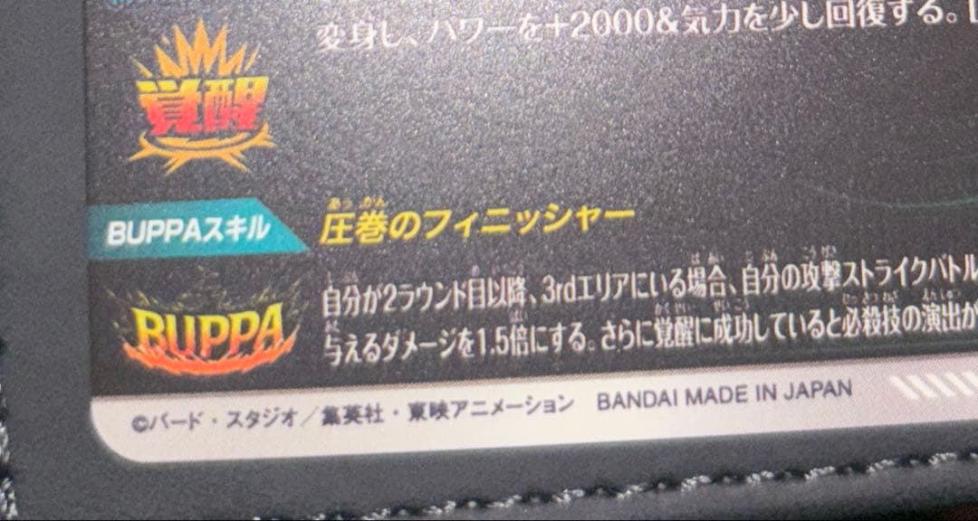 SDV7-019 ベジット　パラレル　SDV7-019 パラレル