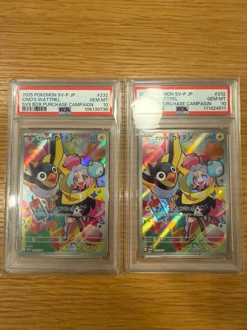 PSA10ナンジャモのカイデン PROMO SV-Pプロモカード232/SV-P