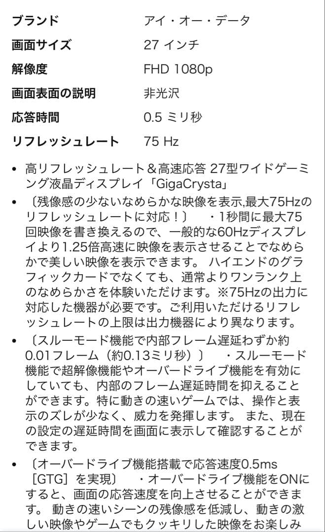 GigaCrysta 27インチ モニター 本体中古品