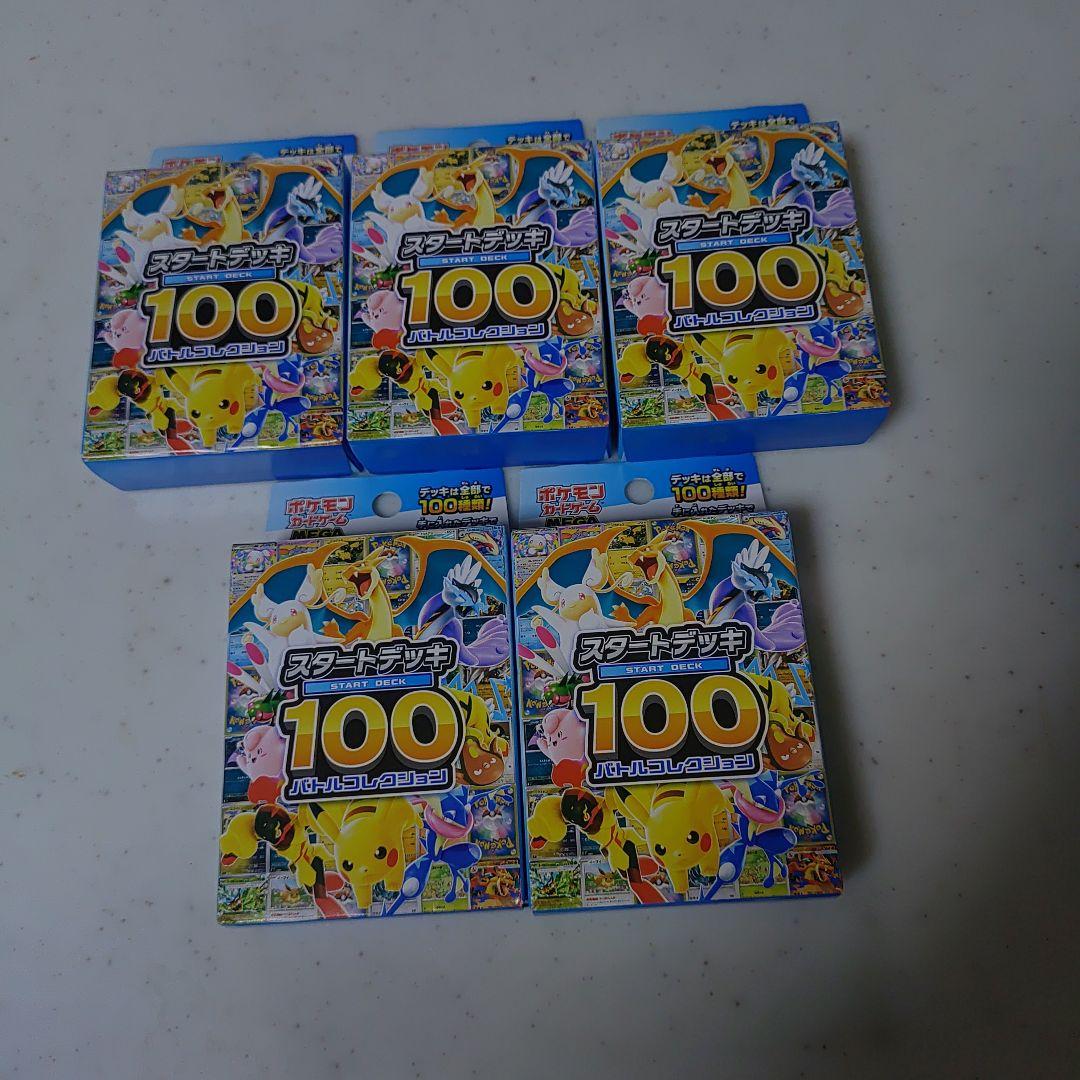ポケモンカードゲーム スタートデッキ 100 5セット　24時間以内発送
