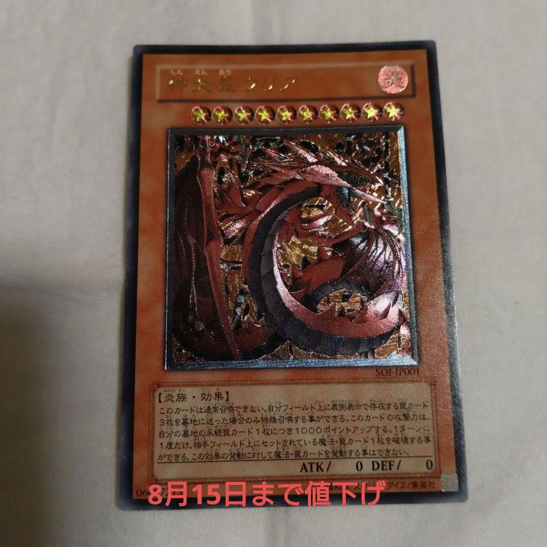 遊戯王　神炎皇ウリア　レリーフ　SOI-JP001