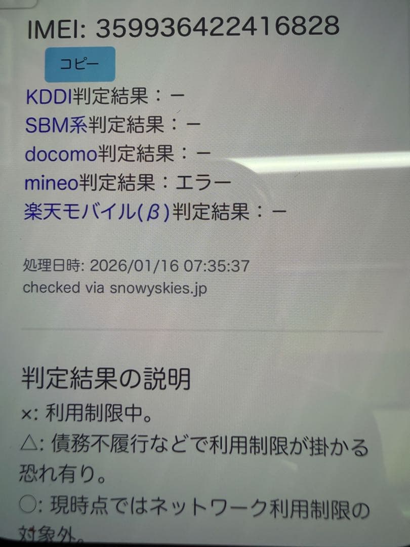 美品　iPhone16e 126GB