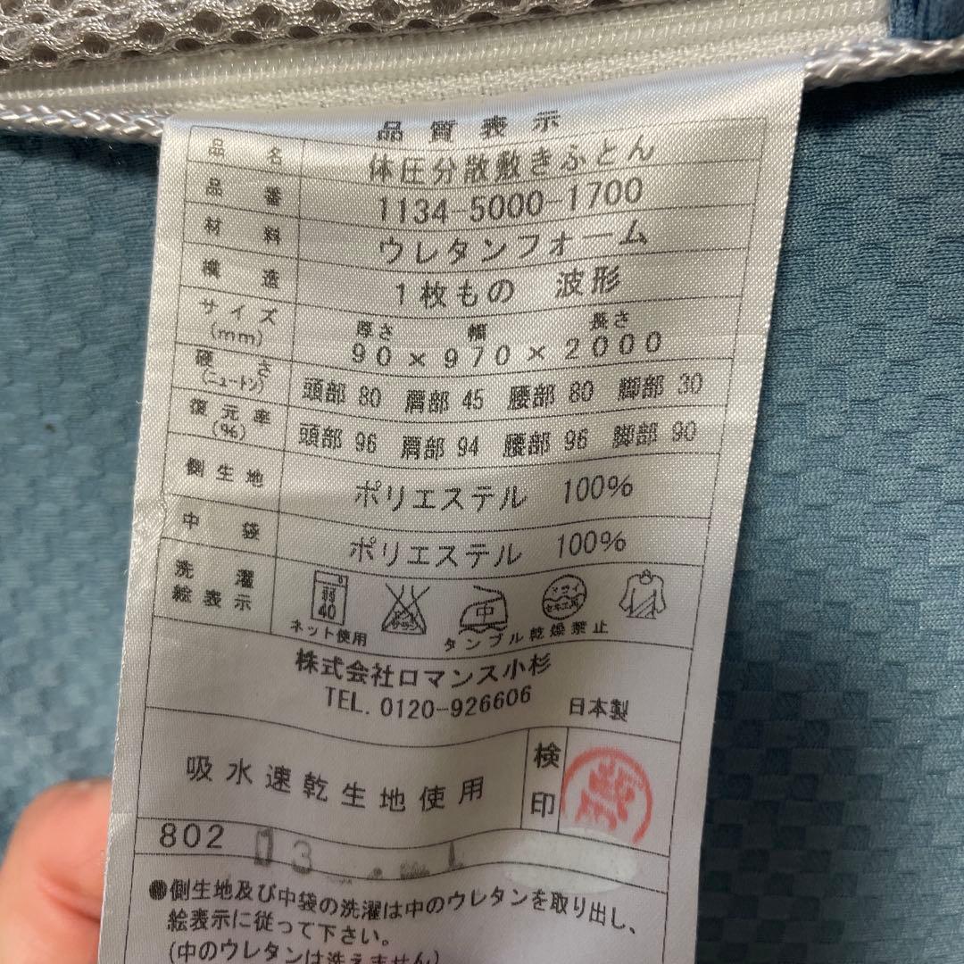 最終値下げ　体圧分散敷きふとん　ROMANCE ZERO