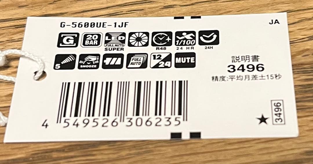 CASIO G-SHOCK G-5600UE-1JF ブラック