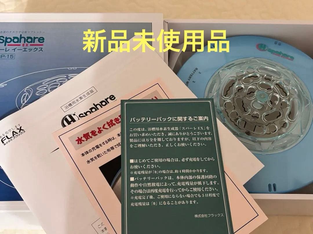 FLAX FLSP-15 風呂用充電式水素発生器 Spahare EX スパーレ