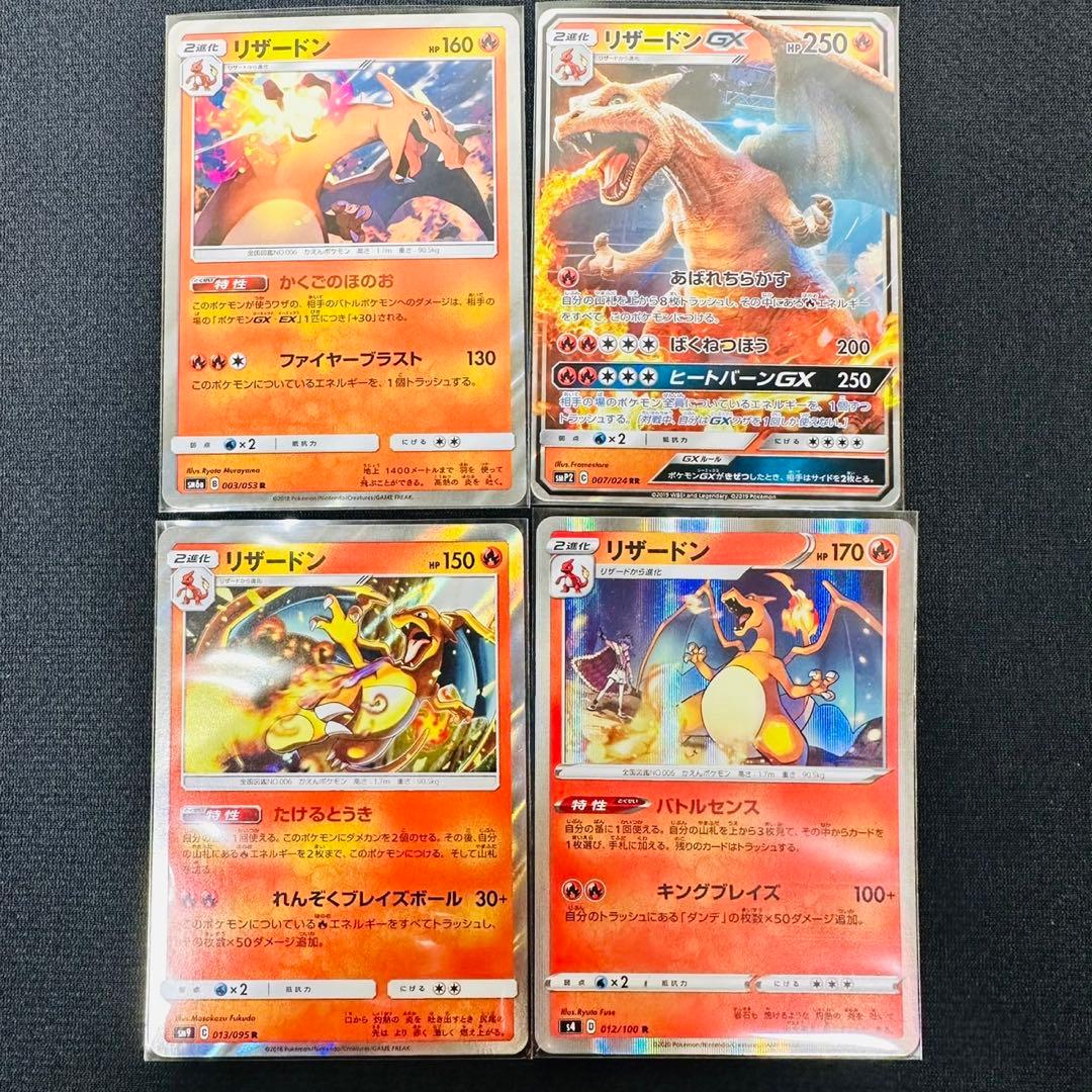 リザードン 4枚セット