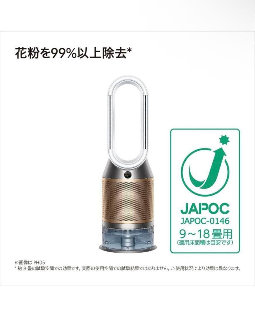 新品ダイソンpurifier humidify+cool ph2 de-nox